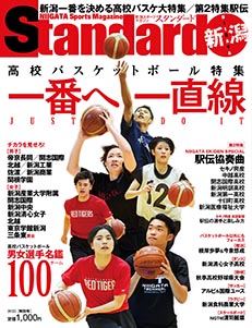 スタンダード新潟特別号